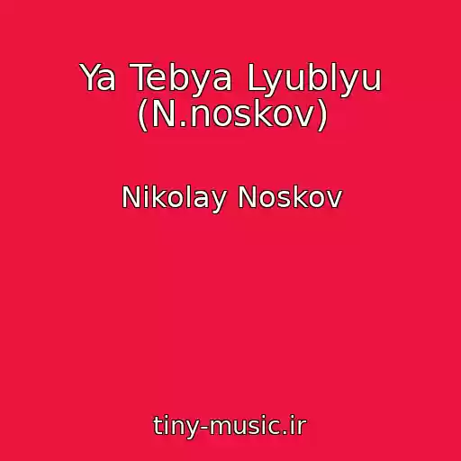 کاور آهنگ Ya Tebya Lyublyu (N.noskov) از Nikolay Noskov