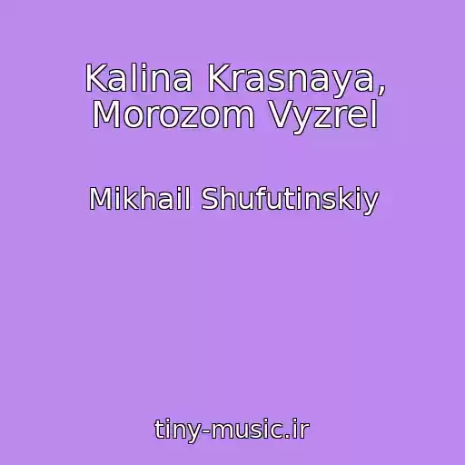 کاور آهنگ Kalina Krasnaya, Morozom Vyzrel از Mikhail Shufutinskiy