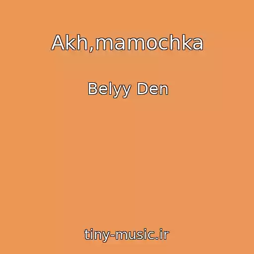 کاور آهنگ Akh,mamochka از Belyy Den