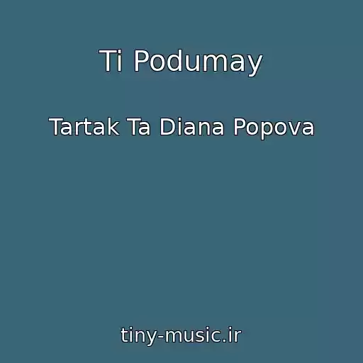 کاور آهنگ Ti Podumay از Tartak Ta Dіana Popova