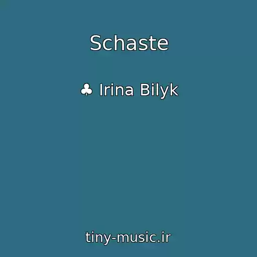 کاور آهنگ Schaste از ♣ Irina Bilyk