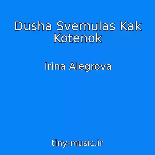 کاور آهنگ Dusha Svernulas Kak Kotenok از Irina Alegrova