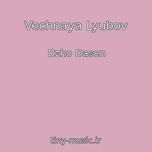 کاور آهنگ Vechnaya Lyubov از Dzho Dasen
