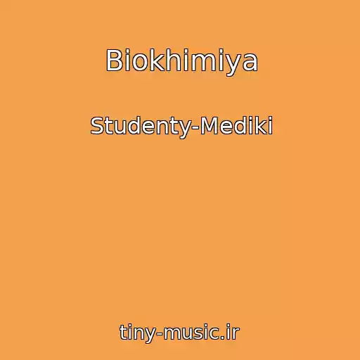 کاور آهنگ Biokhimiya از Studenty-Mediki