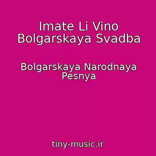 کاور آهنگ Imate Li Vino Bolgarskaya Svadba از Bolgarskaya Narodnaya Pesnya
