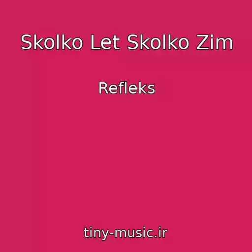 کاور آهنگ Skolko Let Skolko Zim از Refleks