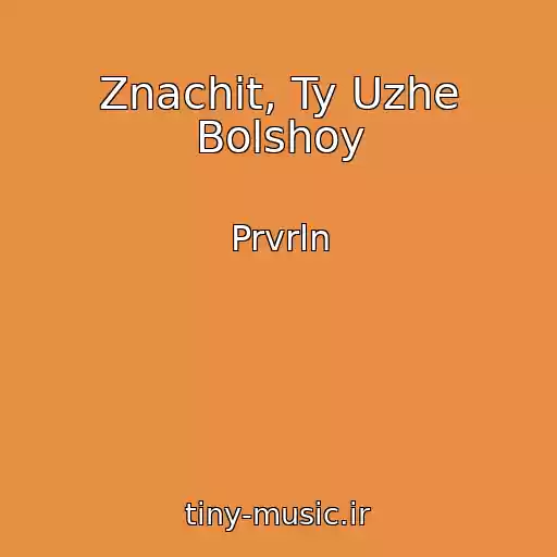 کاور آهنگ Znachit, Ty Uzhe Bolshoy از Prvrln