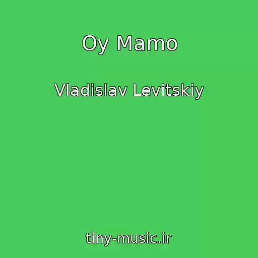 کاور آهنگ Oy Mamo از Vladіslav Levitskiy