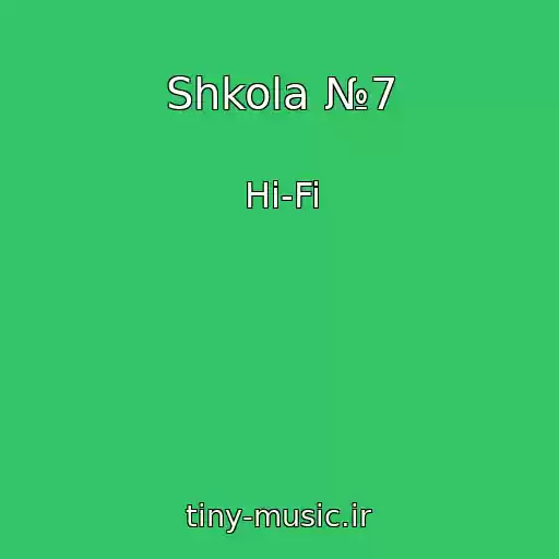 کاور آهنگ Shkola №7 از Hi-Fi
