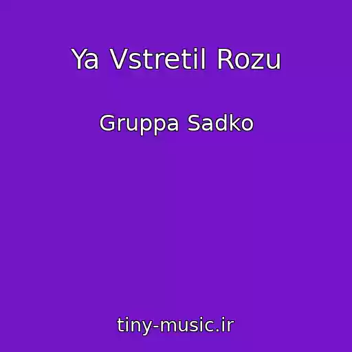 کاور آهنگ Ya Vstretil Rozu از Gruppa Sadko