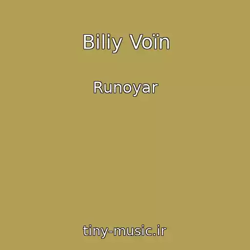 کاور آهنگ Bіliy Voїn از Runoyar