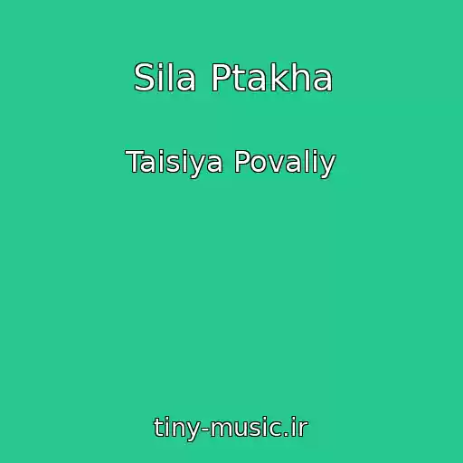 کاور آهنگ Sіla Ptakha از Taisiya Povaliy