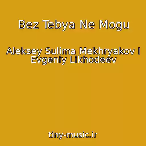 کاور آهنگ Bez Tebya Ne Mogu از Aleksey Sulima Mekhryakov I Evgeniy Likhodeev