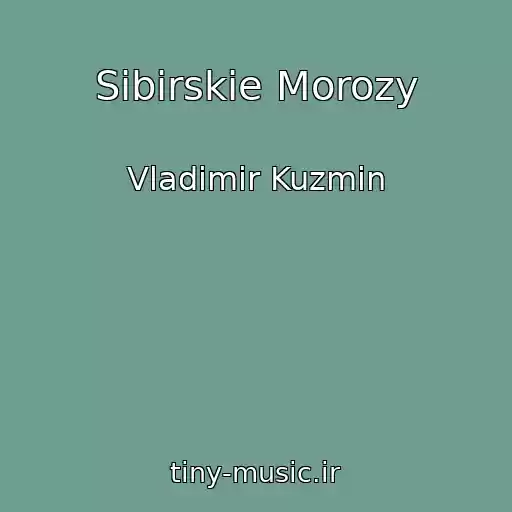 کاور آهنگ Sibirskie Morozy از Vladimir Kuzmin