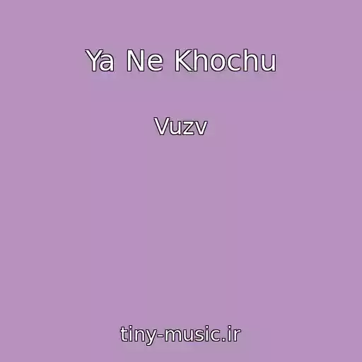 کاور آهنگ Ya Ne Khochu از Vuzv