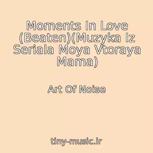 کاور آهنگ Moments In Love (Beaten)(Muzyka Iz Seriala Moya Vtoraya Mama) از Art Of Noise