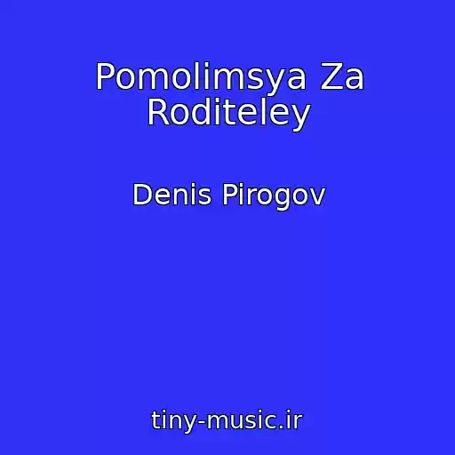 کاور آهنگ Pomolimsya Za Roditeley از Denis Pirogov