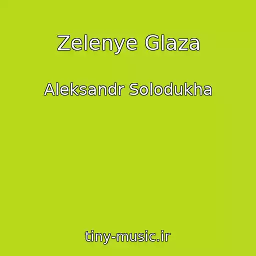 کاور آهنگ Zelenye Glaza از Aleksandr Solodukha