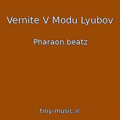 کاور آهنگ Vernite V Modu Lyubov از Pharaon.beatz