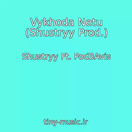کاور آهنگ Vykhoda Netu (Shustryy Prod.) از Shustryy Ft. Pod3Avis