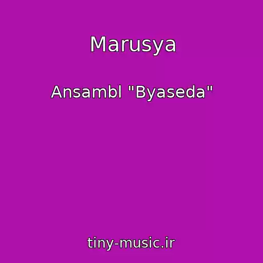 کاور آهنگ Marusya از Ansambl "Byaseda"