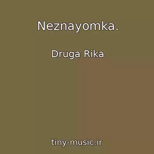 کاور آهنگ Neznayomka. از Druga Rіka