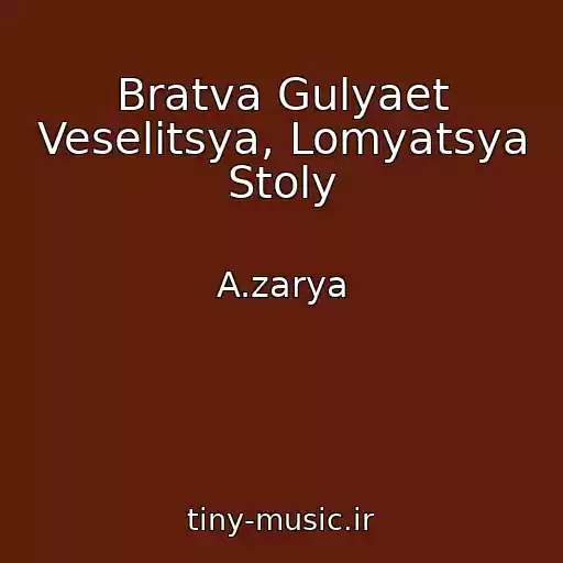 کاور آهنگ Bratva Gulyaet Veselitsya, Lomyatsya Stoly از A.zarya