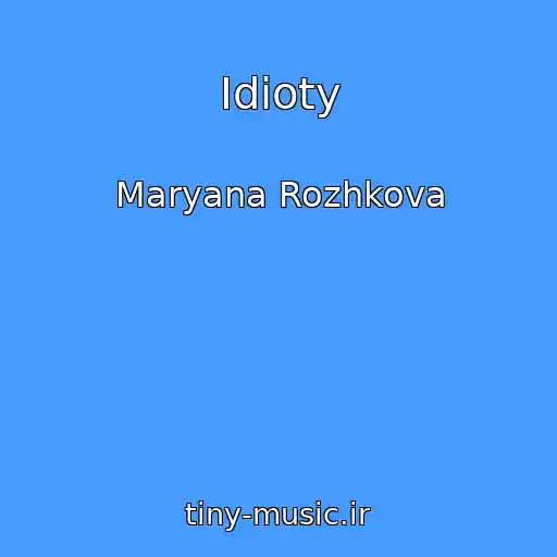 کاور آهنگ Idioty از Maryana Rozhkova