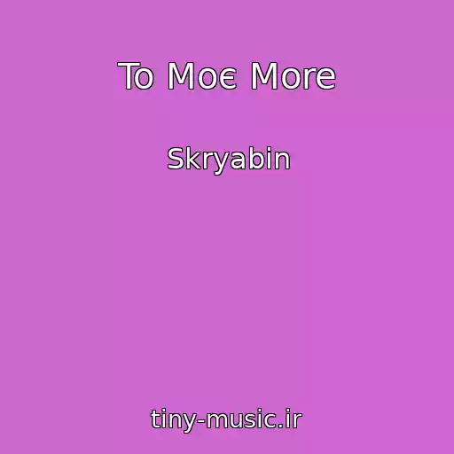 کاور آهنگ To Moє More از Skryabіn