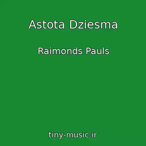 کاور آهنگ Astota Dziesma از Raimonds Pauls