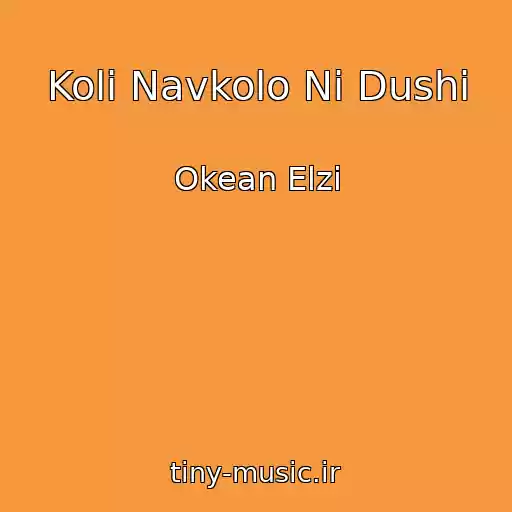 کاور آهنگ Koli Navkolo Nі Dushі از Okean Elzi