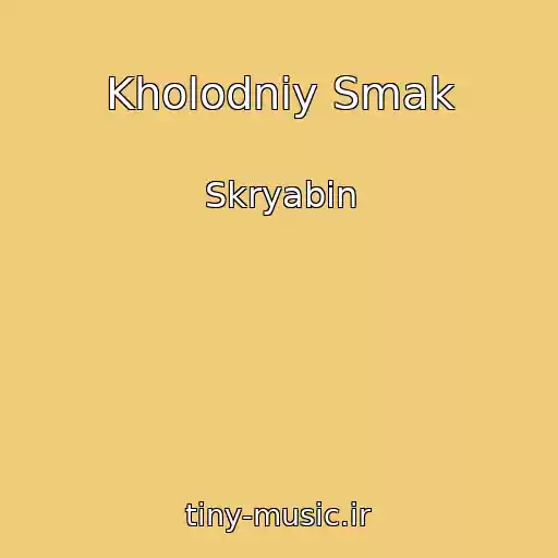 کاور آهنگ Kholodniy Smak از Skryabіn