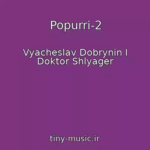 کاور آهنگ Popurri-2 از Vyacheslav Dobrynin I Doktor Shlyager