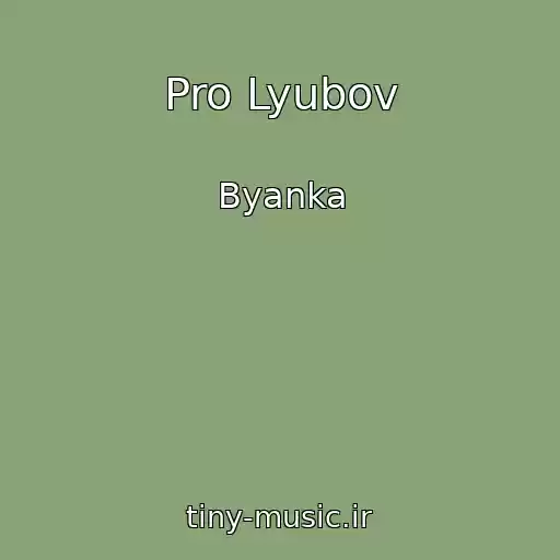 کاور آهنگ Pro Lyubov از Byanka