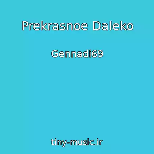 کاور آهنگ Prekrasnoe Daleko از Gennadi69