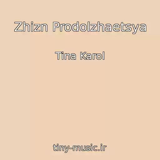 کاور آهنگ Zhizn Prodolzhaetsya از Tina Karol