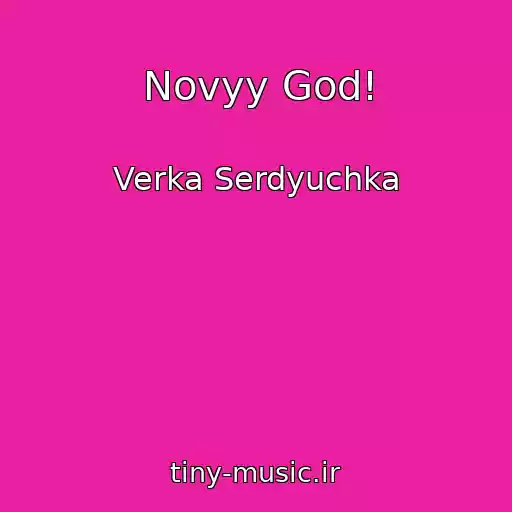 کاور آهنگ Novyy God! از Verka Serdyuchka