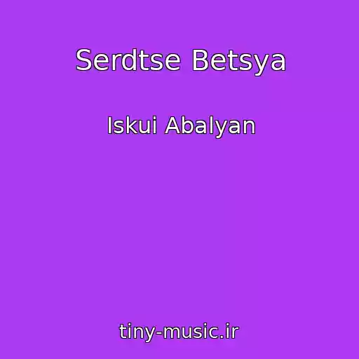 کاور آهنگ Serdtse Betsya از Iskui Abalyan