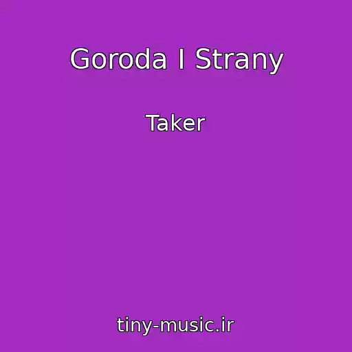 کاور آهنگ Goroda I Strany از Taker
