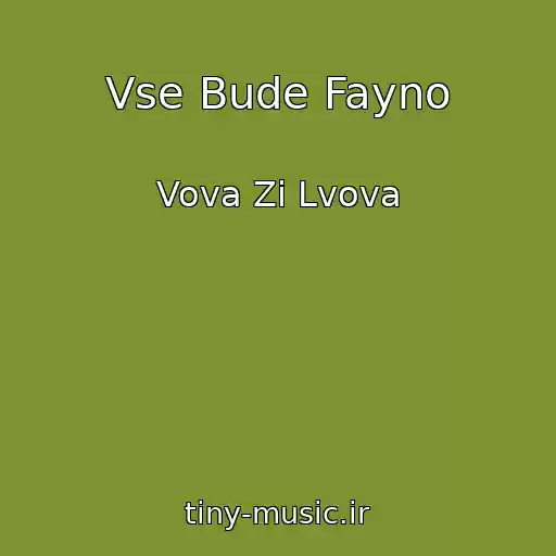 کاور آهنگ Vse Bude Fayno از Vova Zі Lvova