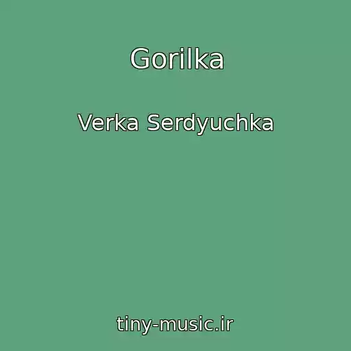 کاور آهنگ Gorilka از Verka Serdyuchka