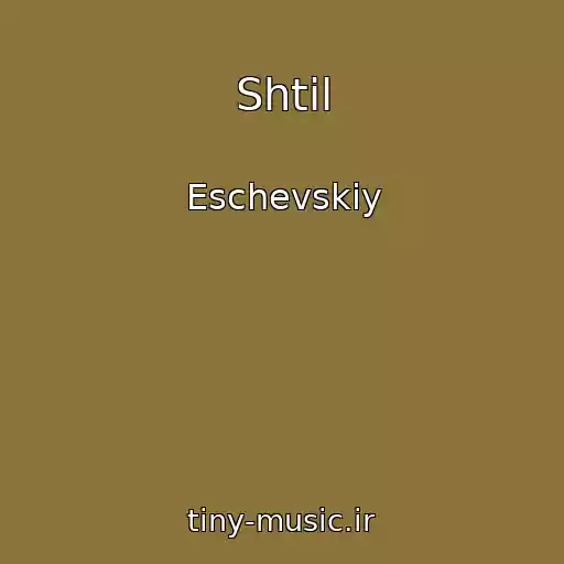 کاور آهنگ Shtil از Eschevskiy