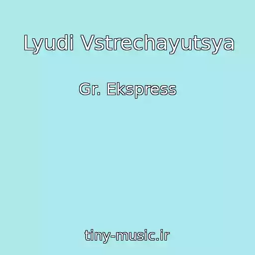 کاور آهنگ Lyudi Vstrechayutsya از Gr. Ekspress