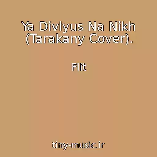 کاور آهنگ Ya Divlyus Na Nikh (Tarakany Cover). از Flіt