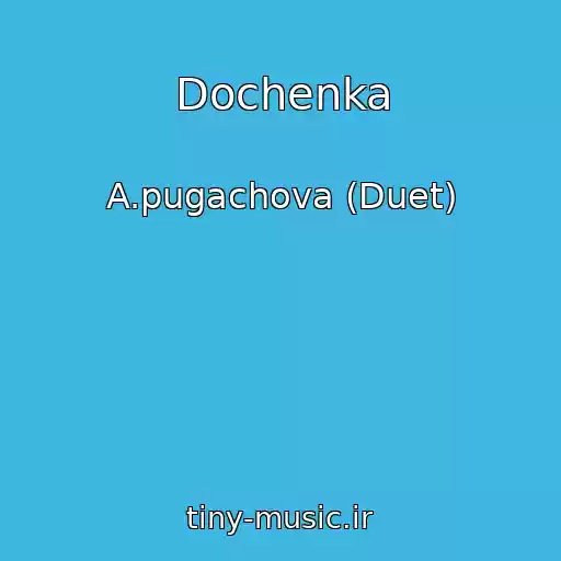 کاور آهنگ Dochenka از A.pugachova (Duet)