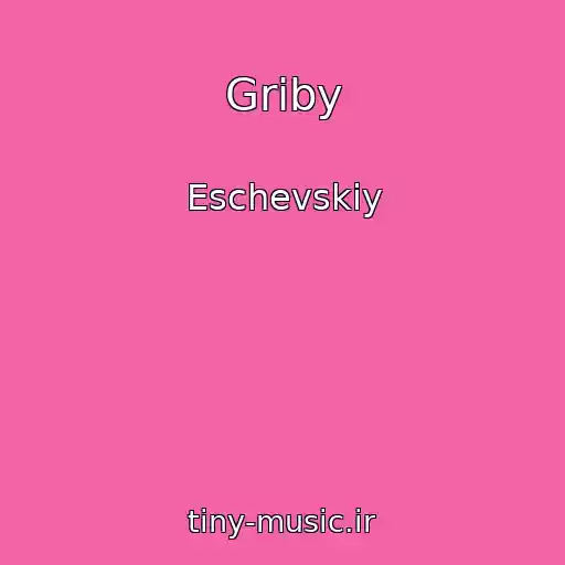 کاور آهنگ Griby از Eschevskiy