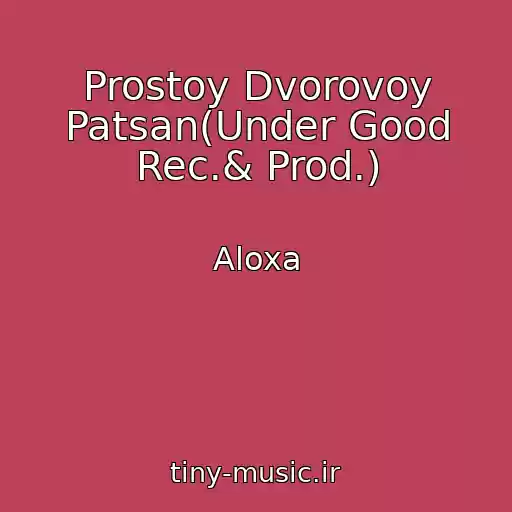 کاور آهنگ Prostoy Dvorovoy Patsan(Under Good Rec.& Prod.) از Aloxa