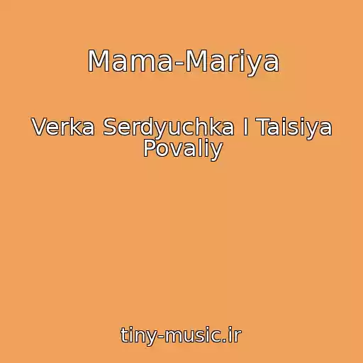 کاور آهنگ Mama-Mariya از Verka Serdyuchka I Taisiya Povaliy