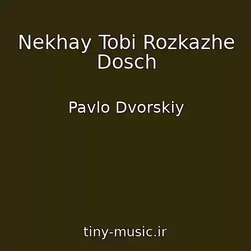 کاور آهنگ Nekhay Tobi Rozkazhe Dosch از Pavlo Dvorskiy