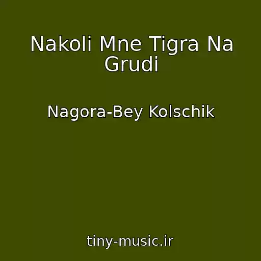 کاور آهنگ Nakoli Mne Tigra Na Grudi از Nagora-Bey Kolschik